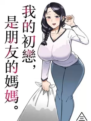 小僵尸与他的魔女妈妈